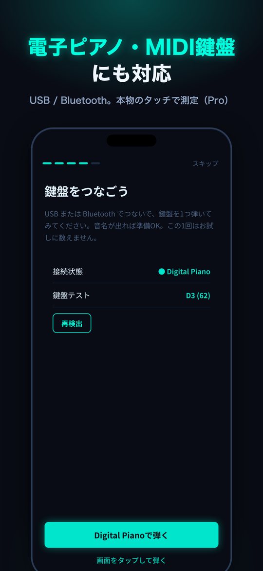 MIDI鍵盤の接続画面